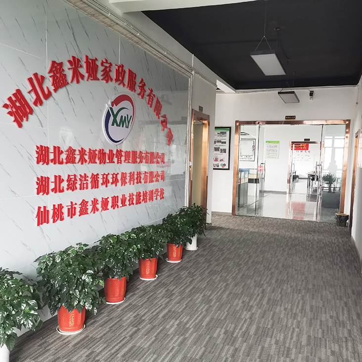 鑫米婭家政