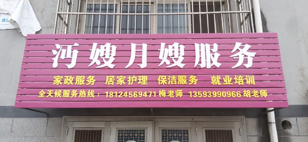 仙桃沔嫂月嫂護(hù)理服務(wù)中心